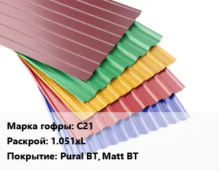 Профнастил с полимерным покрытием для крыши С21 1.051хL Покрытие:Pural BT, Matt BT